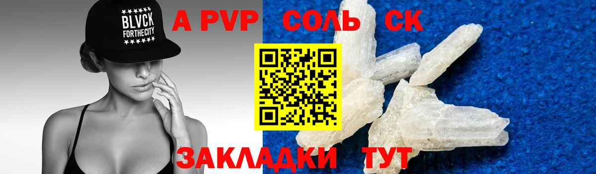 APVP Соль Жуковский