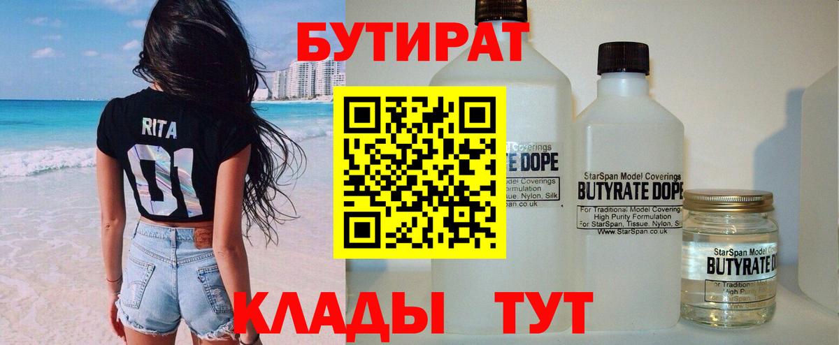 Жуковский  Бутират 1.4BDO  Бутират  Вход с VPN 
