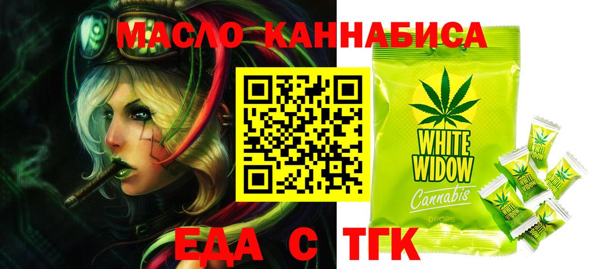 Жуковский  Еда ТГК конопля  Вход с VPN 