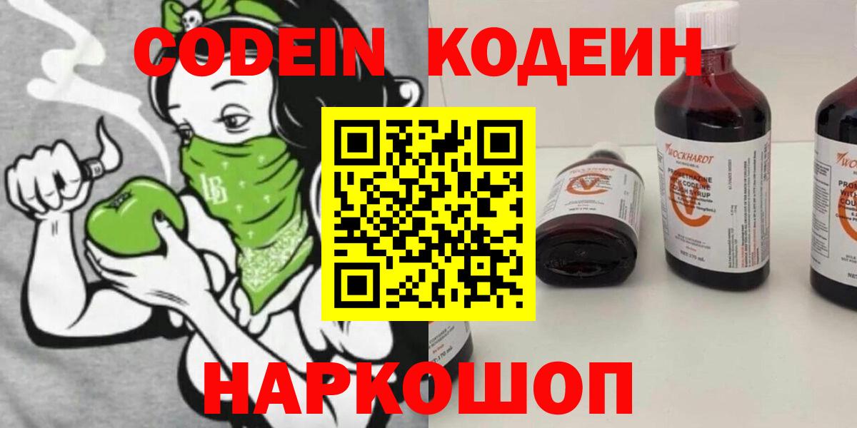 Кодеин Purple Drank Жуковский