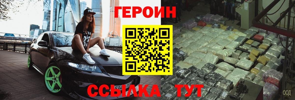 Героин Heroin Жуковский