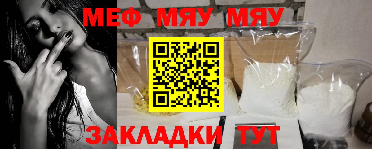 Жуковский  МЕФ  Мефедрон  Вход с VPN  МЯУ-МЯУ 4 MMC  МЯУ-МЯУ 4 MMC 