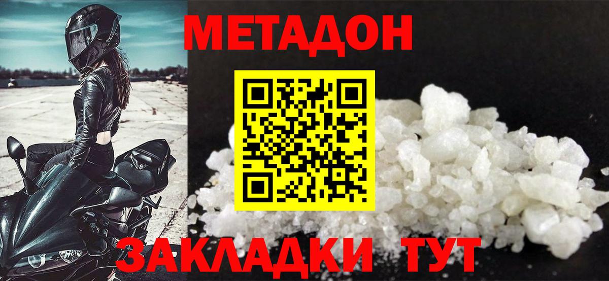 МЕТАДОН кристалл  Вход с VPN  Жуковский  МЕТАДОН methadone 
