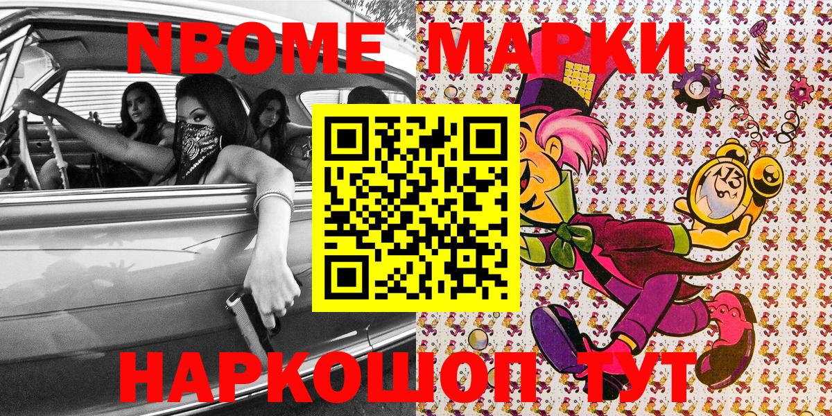 Марки 25I-NBOMe 1,8мг  Вход с VPN  Жуковский 