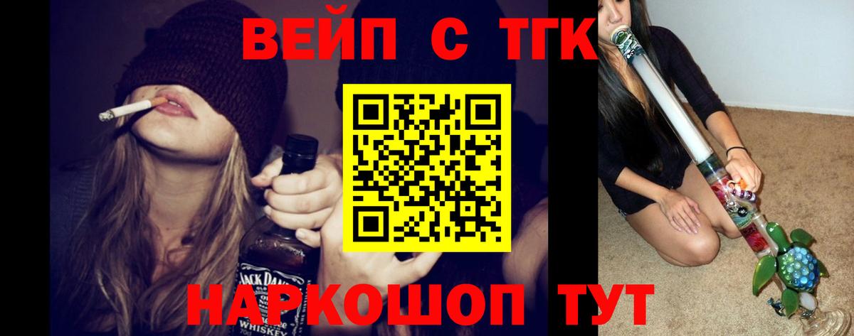 ТГК вейп Жуковский